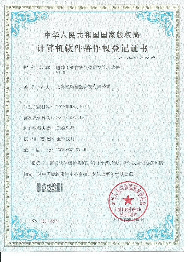 瞳骋工业在线气体检测管理软件V1.0