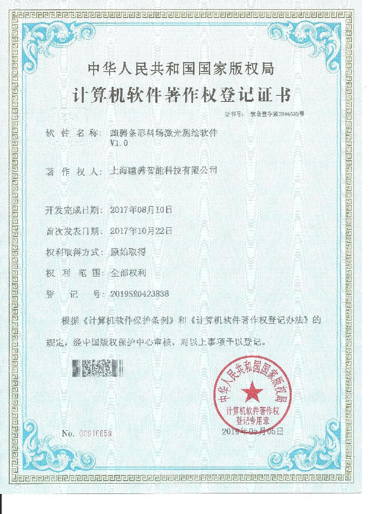 瞳骋条形料场激光测绘软件V1.0