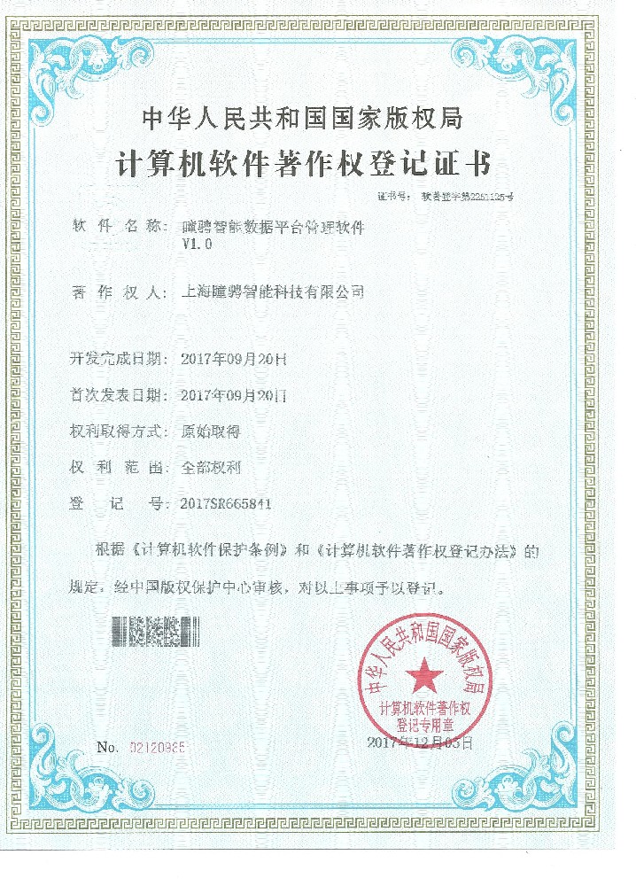 瞳骋智能数据平台管理软件V1.0