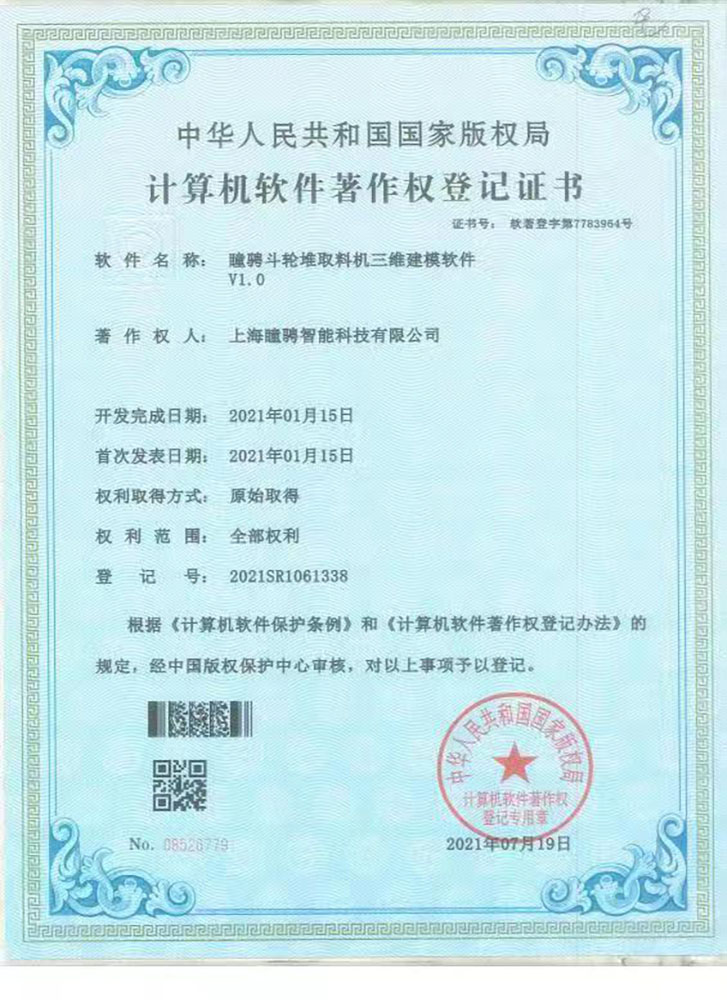 瞳骋斗轮堆取料机三维建模软件V1.0