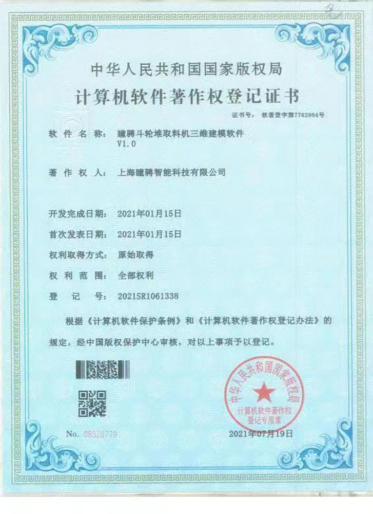 瞳骋斗轮堆取料机三维建模软件V1.0