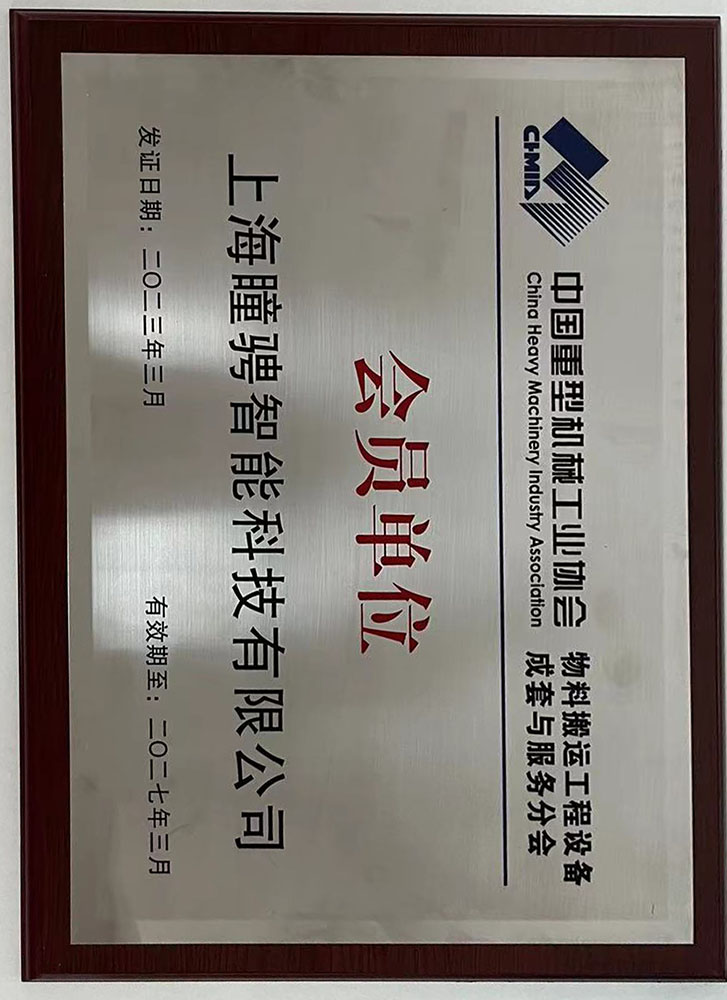 中国重型工业协会会员